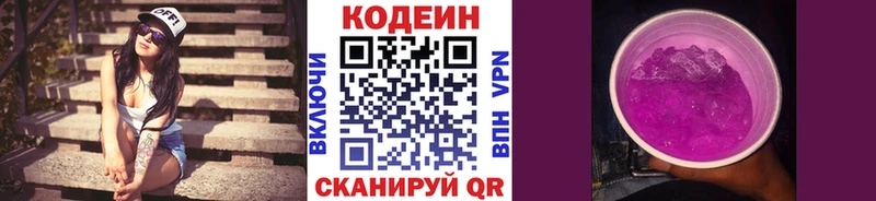 Codein Purple Drank  Купить  Ярцево 